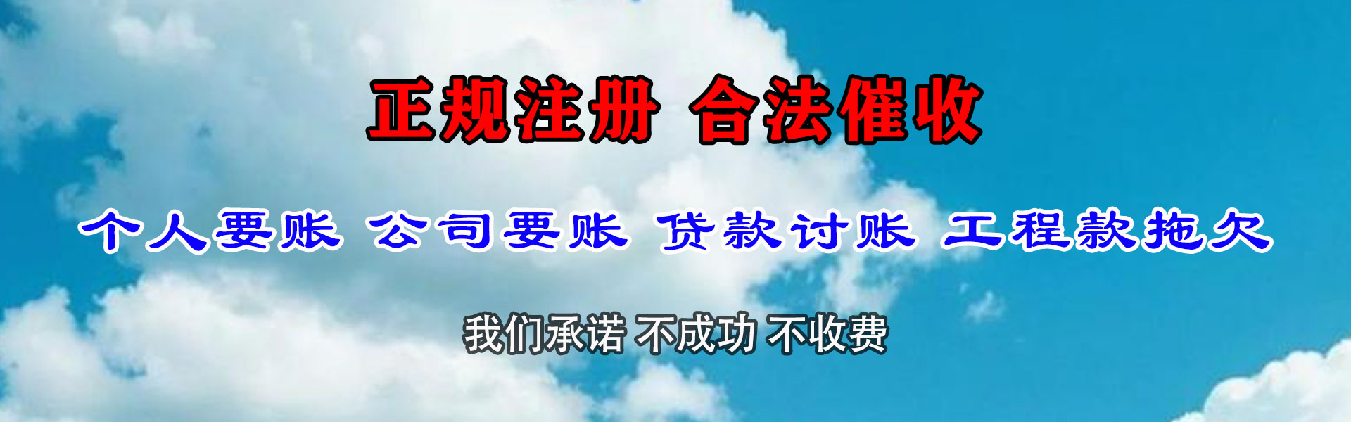 南京清债公司